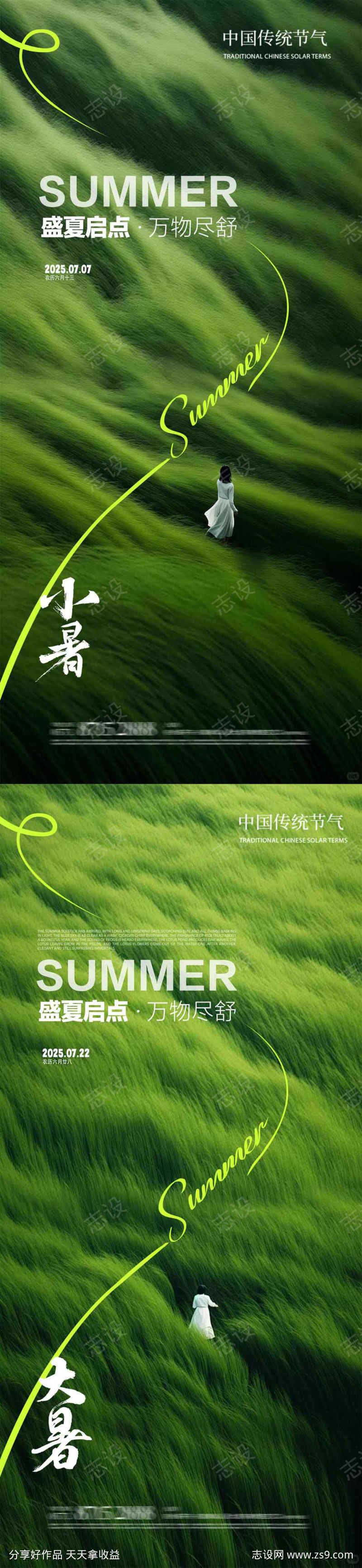 小暑大暑草地夏季清新简约背影系列