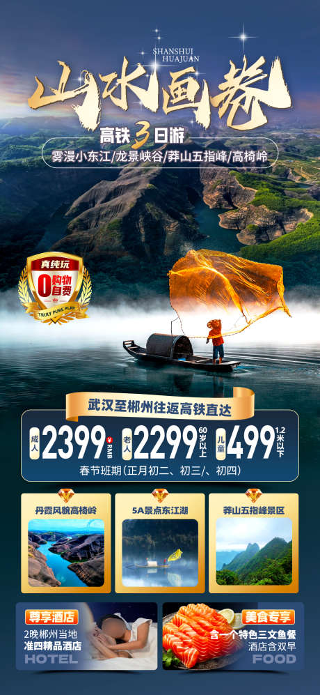 山水画卷高铁_源文件下载_PSD格式_1242X2691像素-武汉,高椅岭,莽山五指峰-作品编号:2025062713466162-志’设ʹ֣֤֚֫֗ׄ网