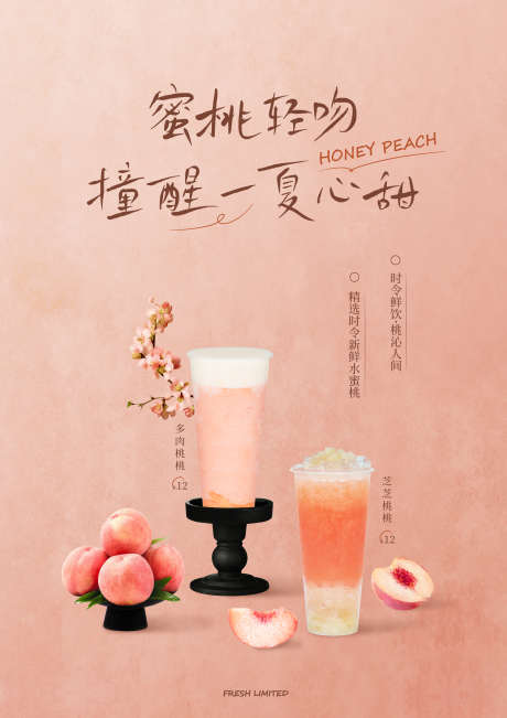 蜜桃奶茶海报_源文件下载_PSD格式_2480X3508像素-果茶,饮品海报,水蜜桃奶茶-作品编号:2025062713475939-志设-zs9.com