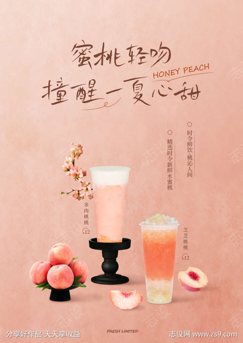 蜜桃奶茶海报