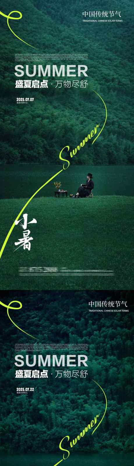 小暑大暑山里湖泊草地简约清新户外系列_源文件下载_PSD格式_1300X5628像素-夏季,户外,清新-作品编号:2025062714255372-志设-zs9.com