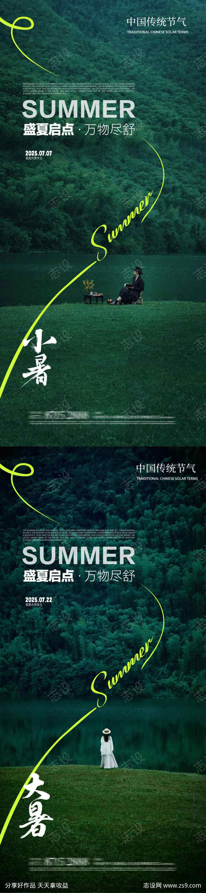小暑大暑山里湖泊草地简约清新户外系列