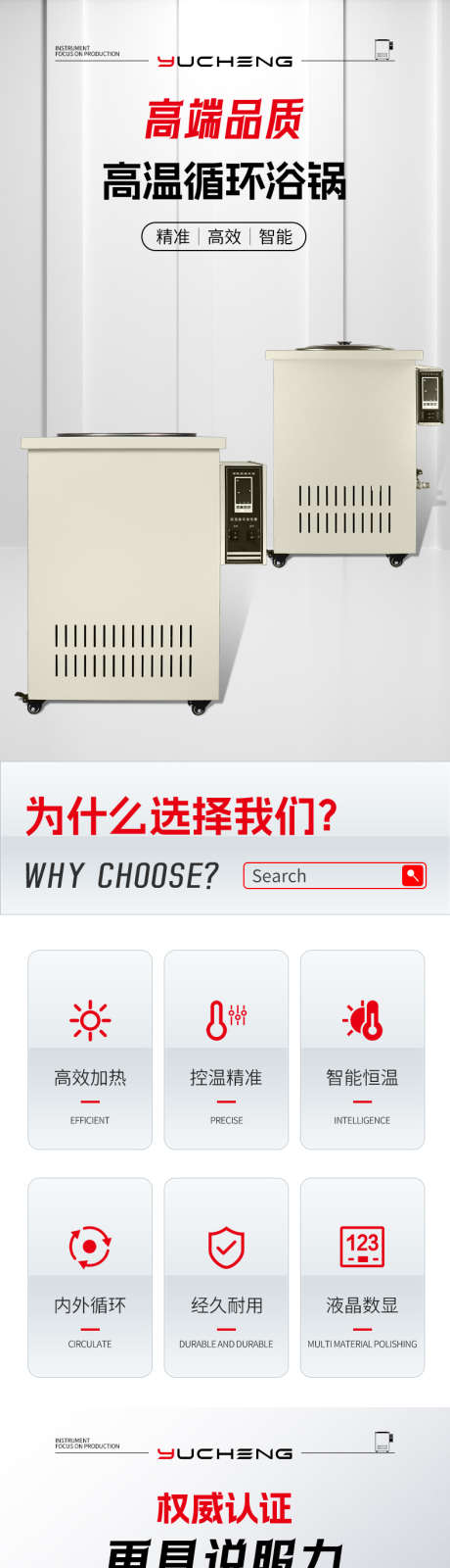 实验仪器高温循环浴锅详情页_源文件下载_PSD格式_790X15000像素-多领域适用,多规格,权威认证-作品编号:2025062711585349-志设-zs9.com