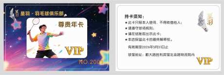 VIP会员卡_源文件下载_CDR格式_2219X747像素-羽毛球俱乐部,羽毛球,会员卡-作品编号:2025062715033048-志设-zs9.com