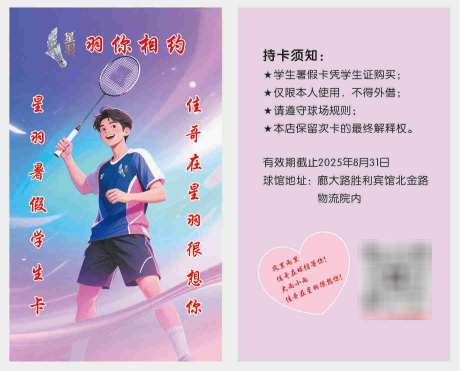 VIP会员卡_源文件下载_CDR格式_1380X1114像素-羽毛球俱乐部,羽毛球,会员卡-作品编号:2025062715336161-志设-zs9.com