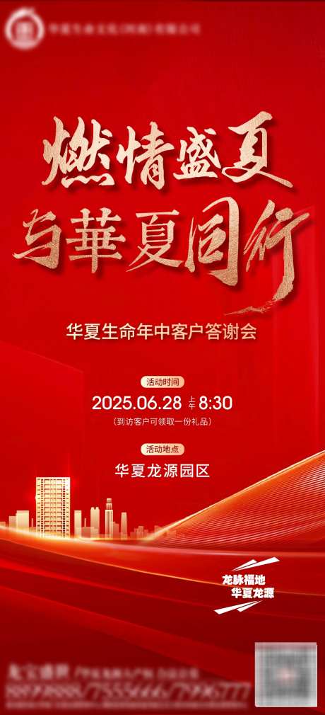 年终客户答谢会_源文件下载_PSD格式_1080X2371像素-同行,年终,答谢会-作品编号:2025062717047723-志设-zs9.com