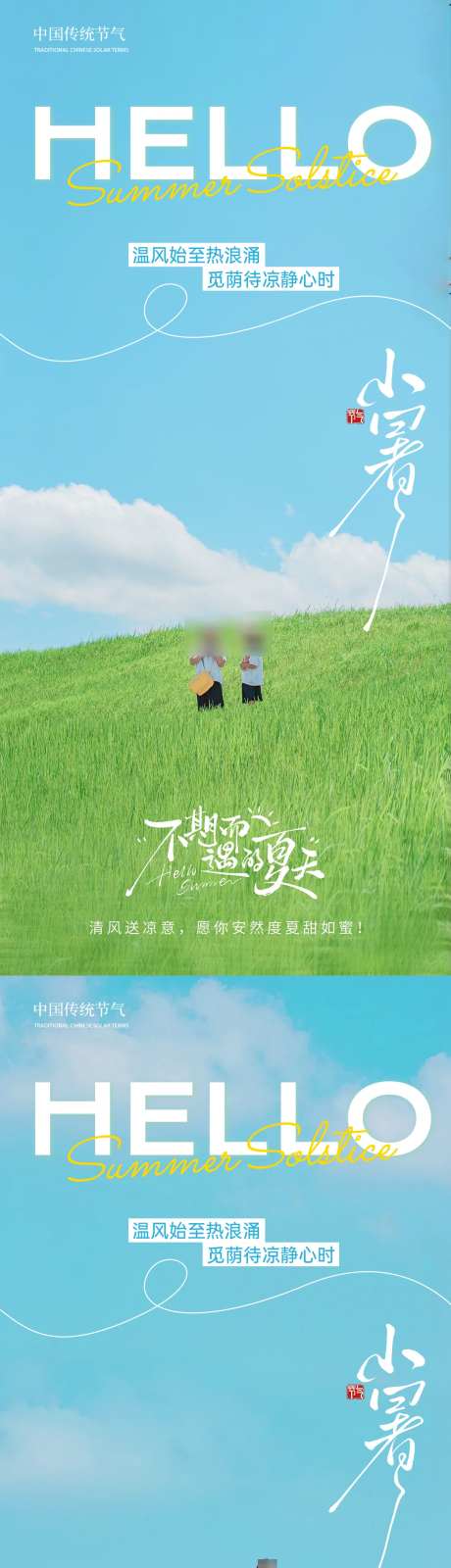 小暑草地蓝天白云夏季儿童情侣骑自行车系列_源文件下载_PSD格式_1242X5376像素-骑自行车,情侣,儿童-作品编号:2025062716046102-志设-zs9.com