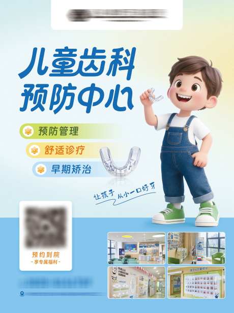 儿童矫正电梯广告_源文件下载_PSD格式_1500X2009像素-传单,海报,早矫-作品编号:2025062717159659-志˱设ʹ֣֤֚֫֗ׄ网
