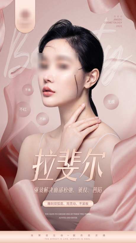 医美高级简约质感明星品相海报_源文件下载_PSD格式_1333X2371像素-质感,简约,高级-作品编号:2025062709482597-志设-zs9.com