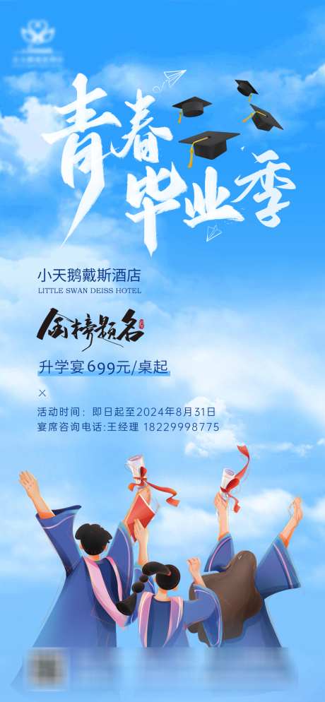 酒店升学宴海报_源文件下载_PSD格式_1080X2333像素-高考加油,助威,升学宴-作品编号:2025062602237447-志˙设′网