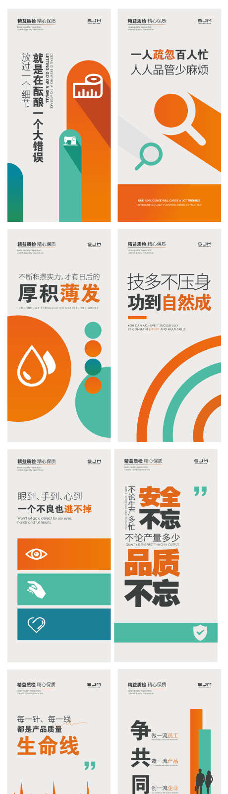 企业宣传标语系列海报_源文件下载_AI格式_4169X16288像素-生产,车间,宣传-作品编号:2025062602386324-志设-zs9.com