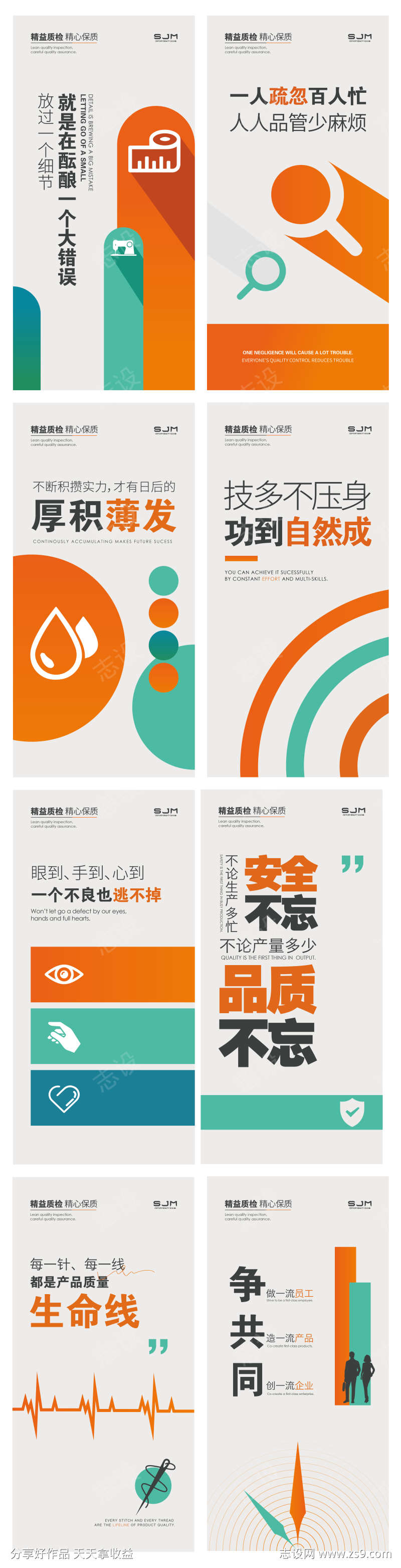 企业宣传标语系列海报
