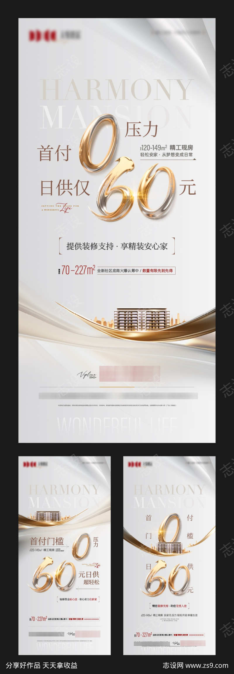 地产低首付低日供主题系列海报