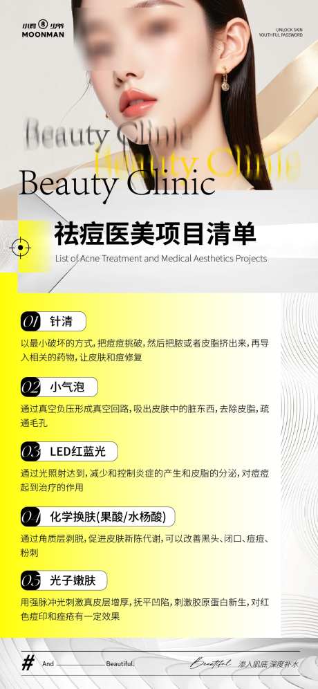 祛痘医美项目_源文件下载_AI格式_1125X2436像素-人物,宣传,项目-作品编号:2025062711429552-志设-zs9.com