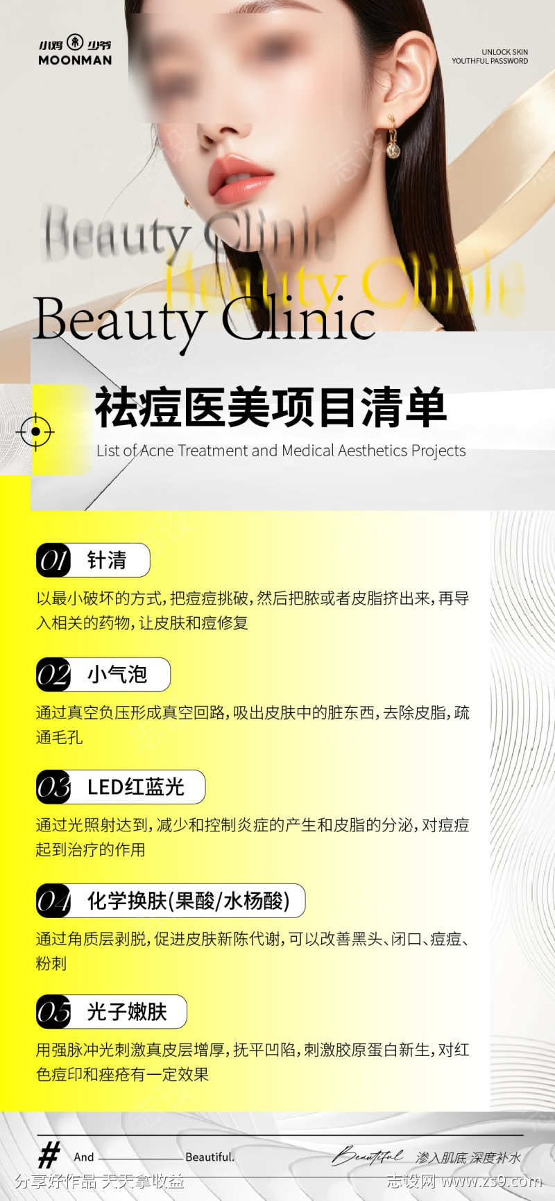 祛痘医美项目