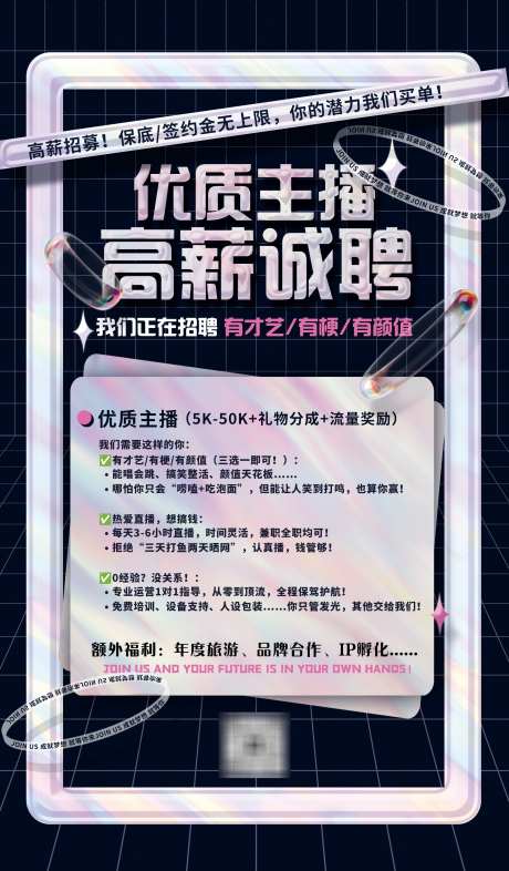 主播招聘海报_源文件下载_PSD格式_1920X3280像素-质感,主播,招聘-作品编号:2025062711342821-志设-zs9.com