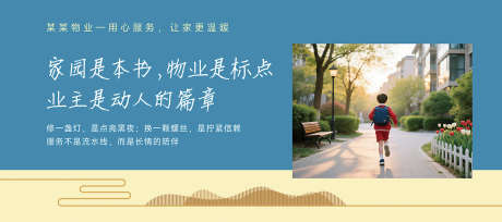 社区物业服务展板海报_源文件下载_PSD格式_15591X6917像素-物业,服务,展板-作品编号:2025062909196598-志设-zs9.com