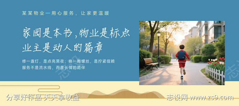 社区物业服务展板海报