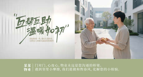 社区小区物业宣传展板海报喷绘_源文件下载_PSD格式_12756X6917像素-小区,物业,宣传-作品编号:2025062909172125-志设-zs9.com