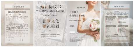 婚庆协议书_源文件下载_CDR格式_1463X519像素-宴会,折页,策划-作品编号:2025062909414831-志˙设˲͓͕͔͐͑͗ٚٛٙ网