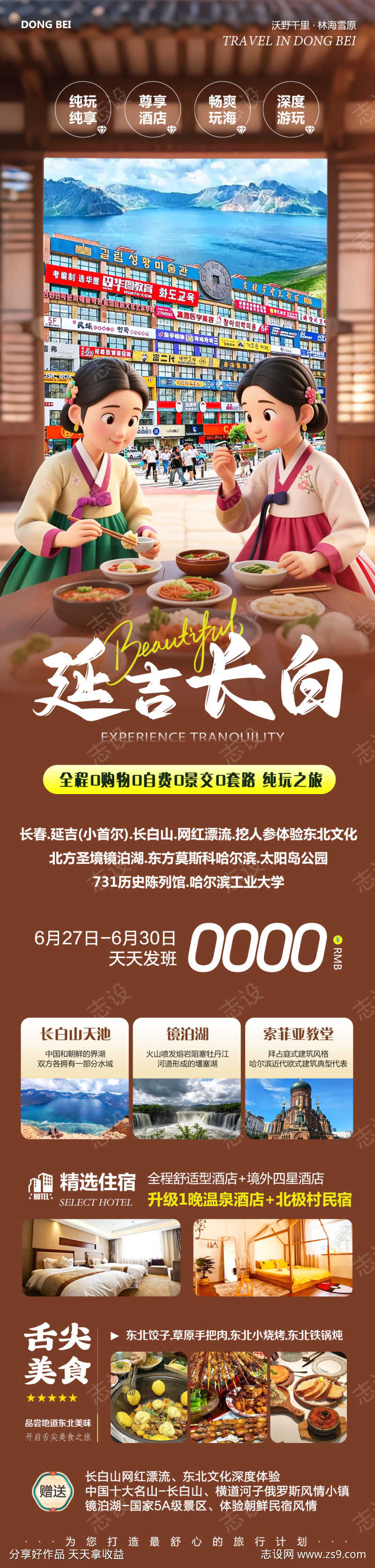 东北长白山延吉