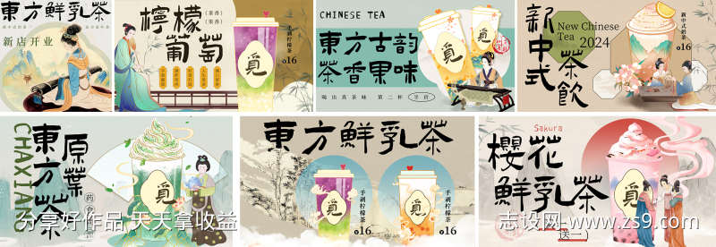 奶茶点评banner五连图