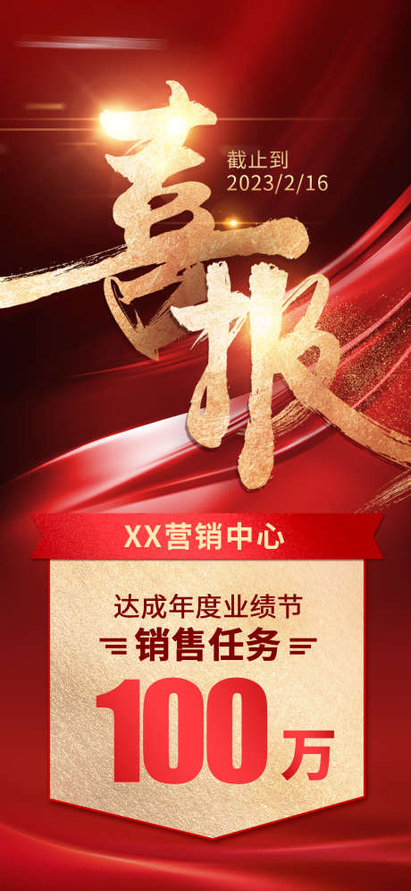 红金高端喜报海报_源文件下载_PSD格式_1080X2337像素-年度业绩,排行,大气-作品编号:2025063011179276-志ʹ֣֤֚֫֗ׄ设,网