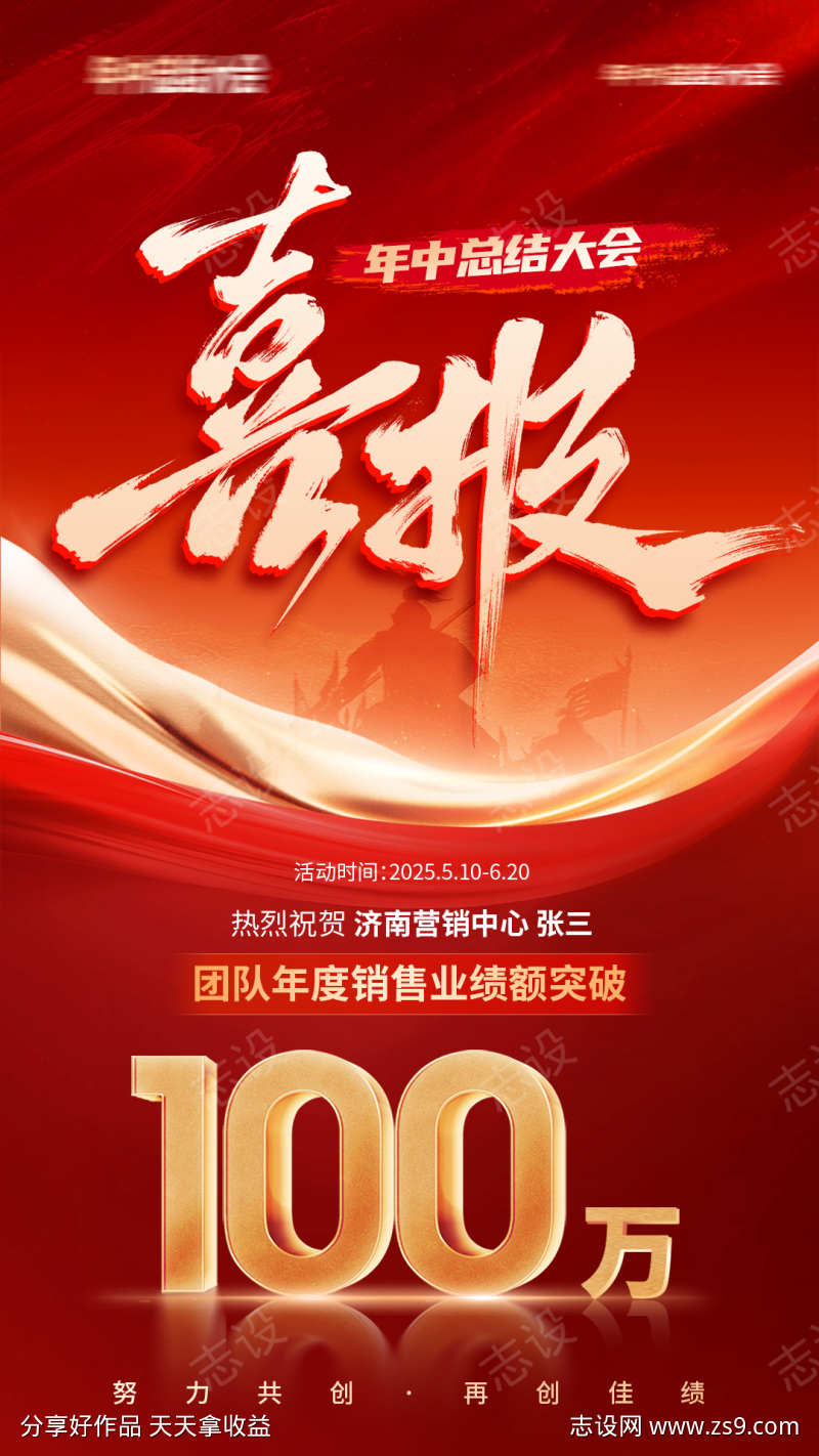 活动喜报战报海报