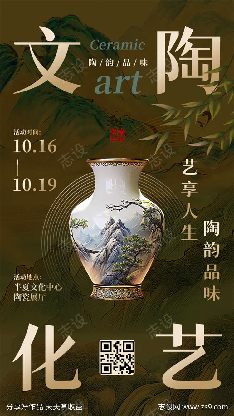 陶艺文化陶瓷展览活动