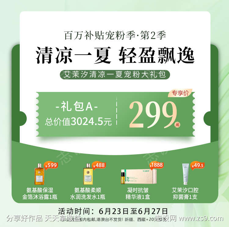 美业促销活动主图头图