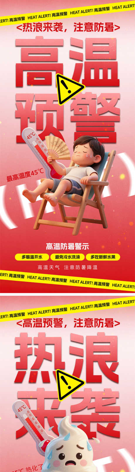 高温预警海报_源文件下载_PSD格式_1000X4340像素-防晒,高温,大字报-作品编号:2025062910107396-志设-zs9.com