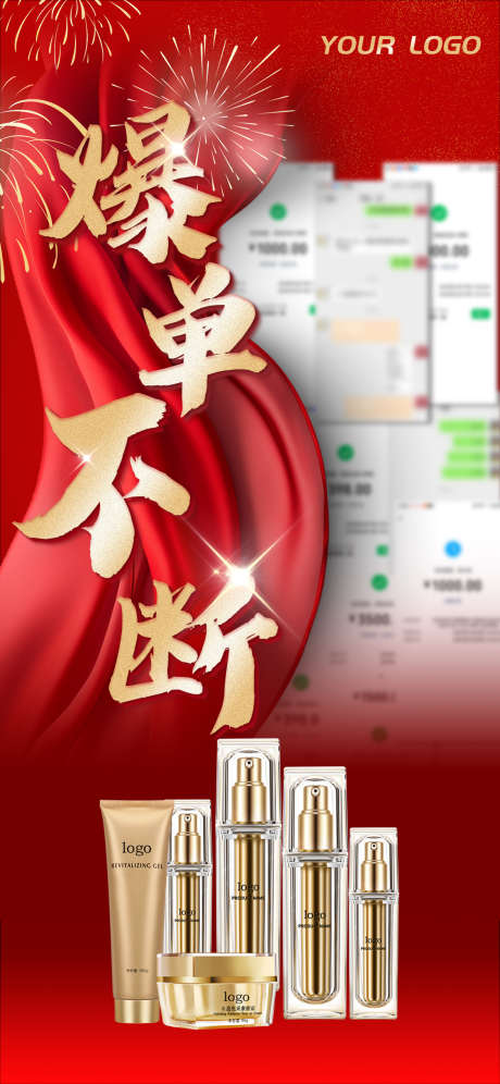 微商朋友圈爆单热销宣传海报_源文件下载_PSD格式_1125X2436像素-热销,朋友圈,微商-作品编号:2025062910117547-志设-zs9.com