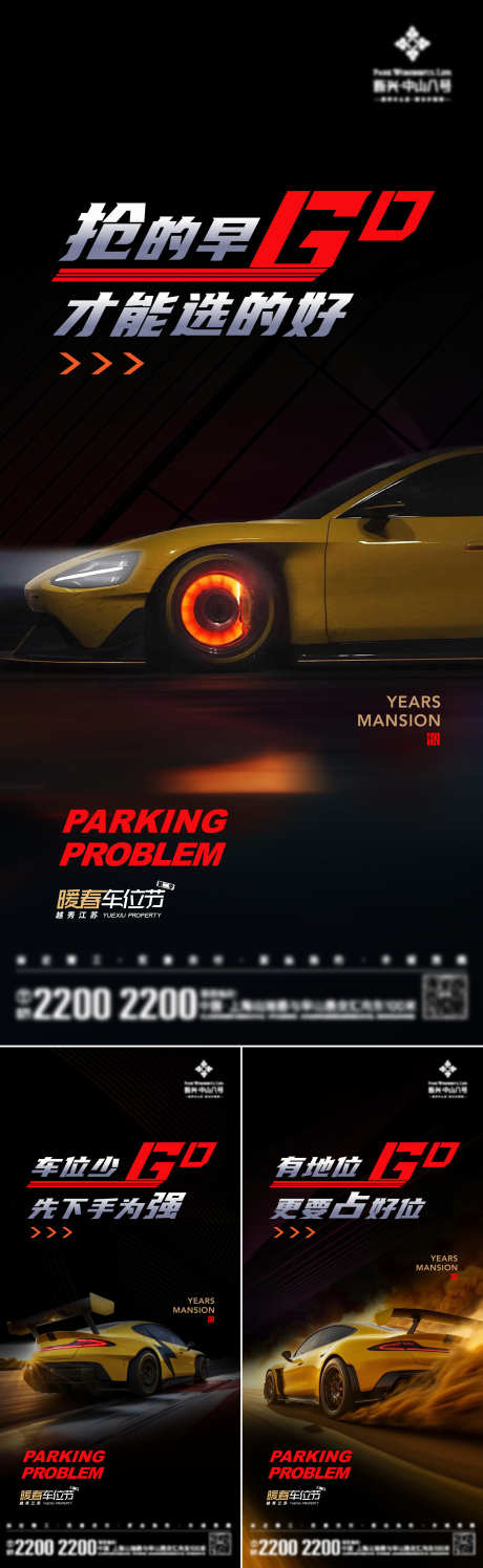 车位广告海报_源文件下载_PSD,AI格式_2000X6500像素-跑车,黄色汽车,ultra-作品编号:2025062910205256-志设-zs9.com