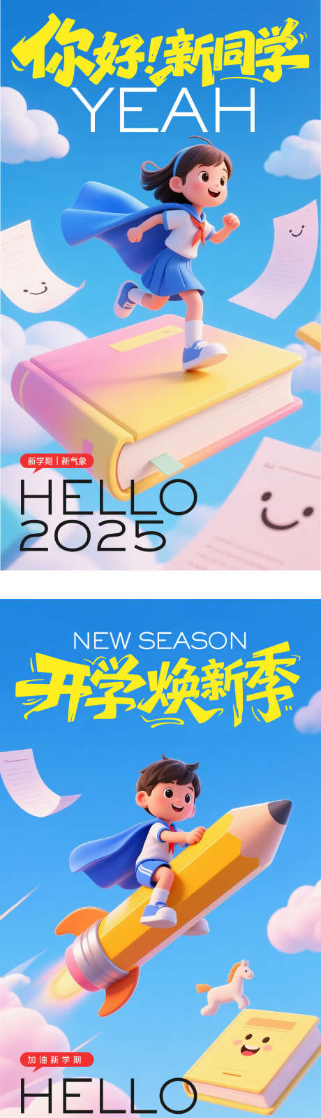 开学季海报_源文件下载_AI,PSD格式_1881X6848像素-小学生,学习,开学-作品编号:2025062910008730-志设-zs9.com