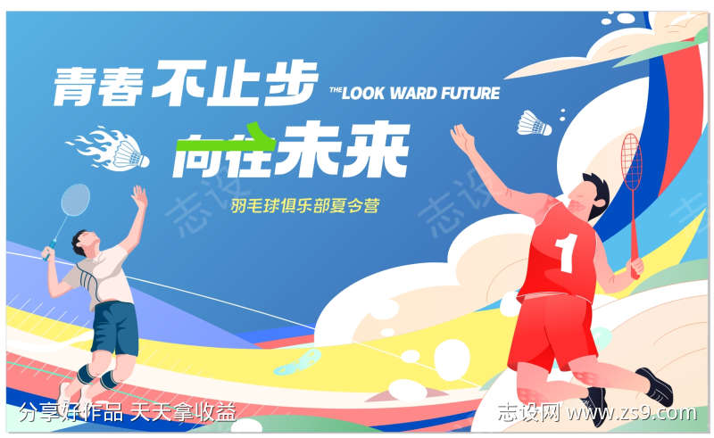 羽毛球夏令营主画面背景