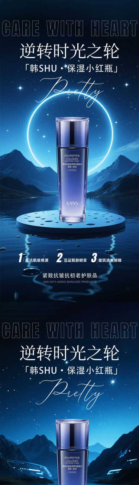 护肤品化妆品系列海报_源文件下载_PSD格式_1080X2340像素-系列,简约,自然-作品编号:2025062910255342-志设-zs9.com