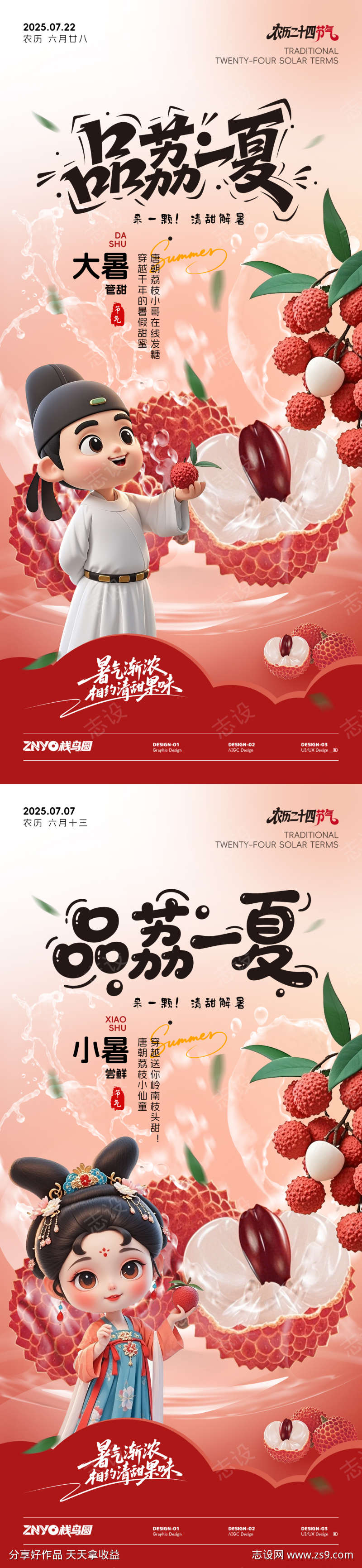 小暑大暑暑期荔枝节气促销海报