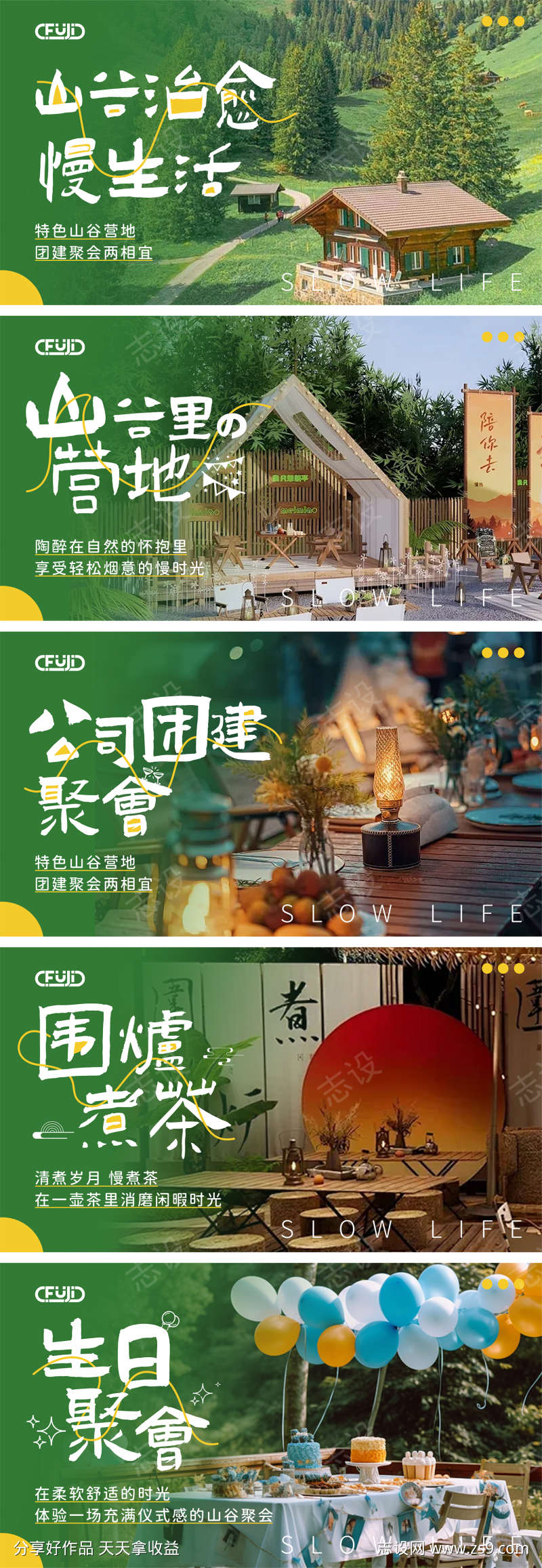 清新团建轮播海报