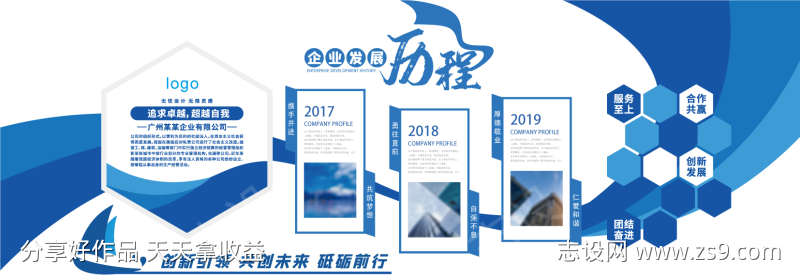 企业文化墙