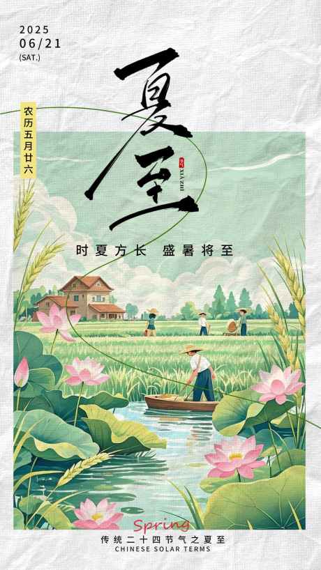夏至节气海报_源文件下载_PSD格式_1242X2208像素-节气,节气海报,夏至节气-作品编号:2025062910401355-志设-zs9.com