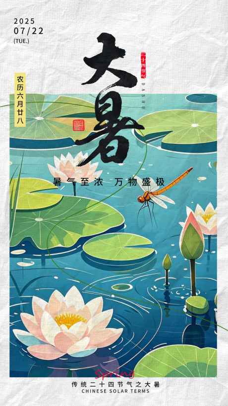 大暑节气海报_源文件下载_PSD格式_1242X2208像素-大暑,海报,节气-作品编号:2025062910453993-志设-zs9.com