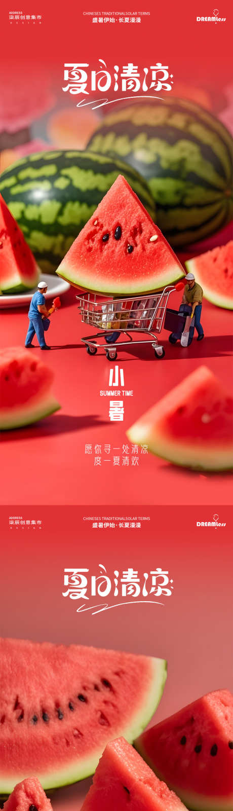 小暑大暑西瓜微缩场景海报_源文件下载_PSD格式_1080X4680像素-微缩场景,西瓜,夏天-作品编号:2025062910593551-志设-zs9.com