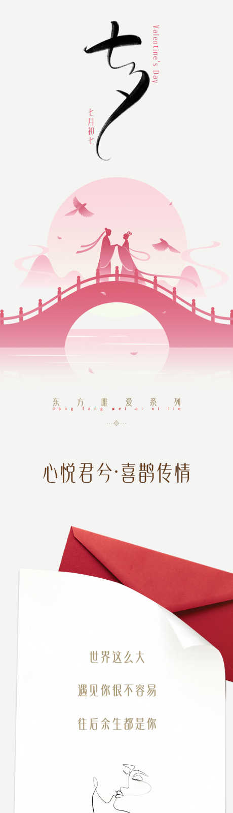 七夕海报长图_源文件下载_PSD格式_1047X13841像素-产品,织女,牛郎-作品编号:2025062911003372-志设-zs9.com