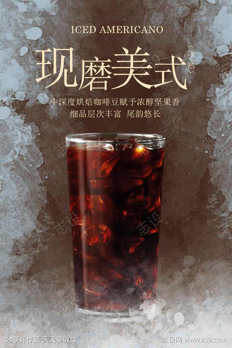现磨美式咖啡饮品促销海报