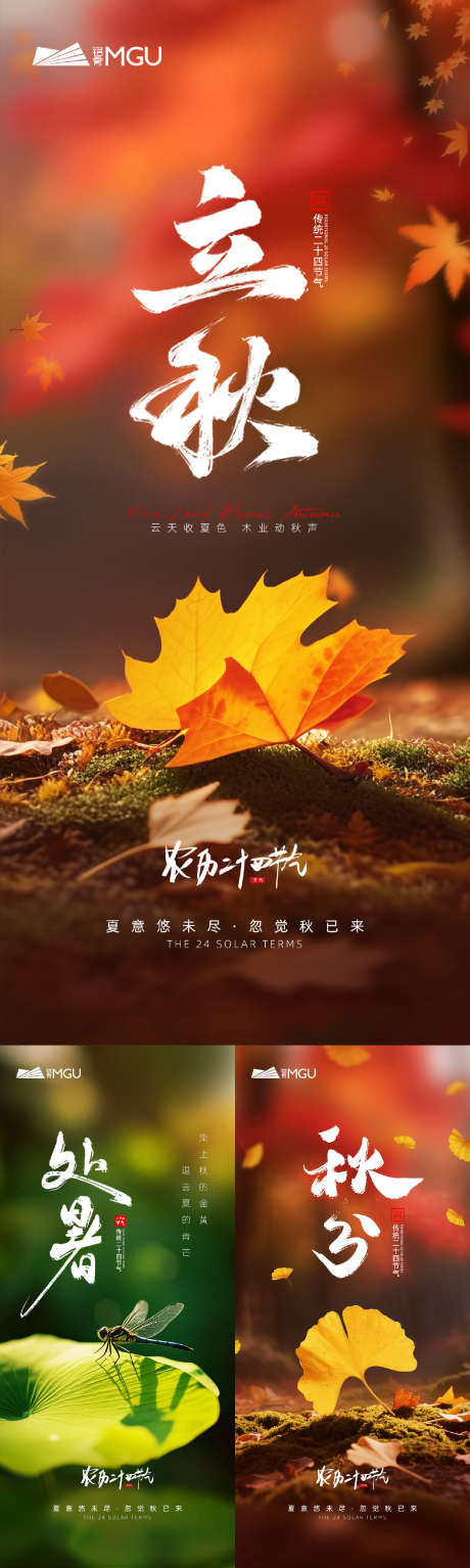 立秋处暑秋分海报_源文件下载_PSD格式_1840X6135像素-秋天,房地产,二十节气-作品编号:2025062911014593-志设-zs9.com