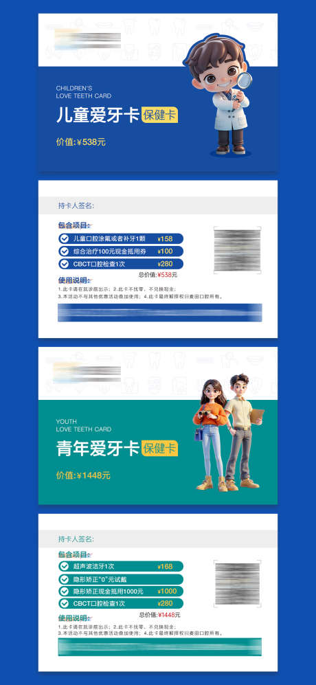 儿童青年口腔保健卡_源文件下载_PSD格式_1080X2340像素-补牙,优惠券,爱牙卡-作品编号:2025062911113384-志设-zs9.com