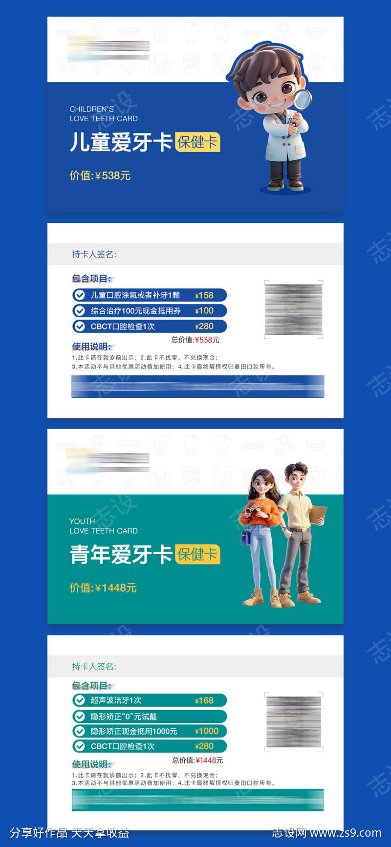 儿童青年口腔保健卡