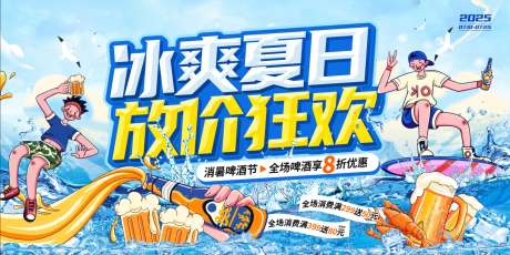 夏季水浪立体字风啤酒节促销活动展板_源文件下载_PSD格式_7087X3543像素-立体字,水世界,冲浪-作品编号:2025062911373980-志ˆ设‘网