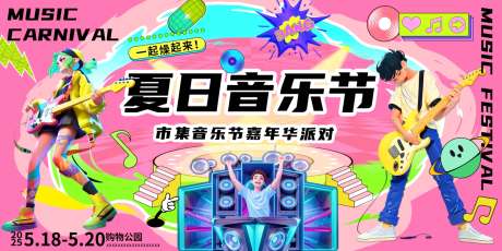 3D潮流多巴胺夏日音乐节展板_源文件下载_PSD格式_7087X3543像素-插画风,潮流,活动-作品编号:2025062911393467-志设-zs9.com