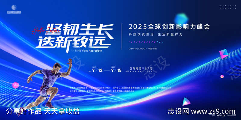 科技影响力主视觉kv